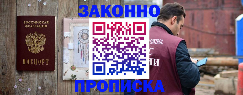 временная регистрация гарантия в Унече