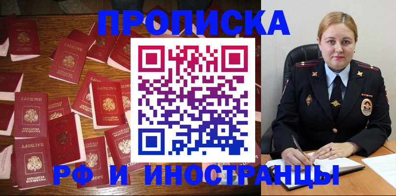 временная регистрация собственник в Унече