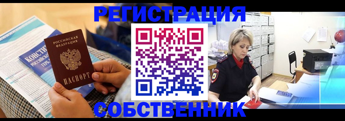 прописка законно в Унече